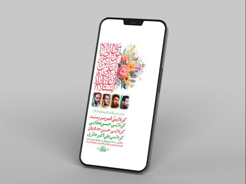 -طرح-لایه-باز-استوری-جشن-ولادت-امام-رضا-ع-