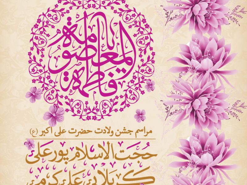 اطلاعیه-لایه-باز-ولادت-حضرت-معصومه
