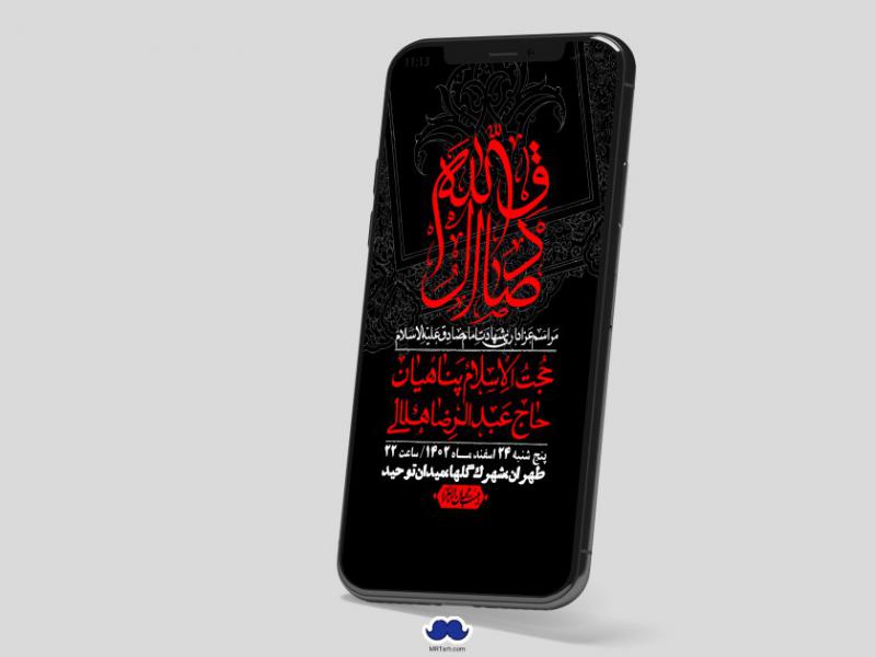 استوری-لایه-باز-شهادت-امام-صادق-(ع)