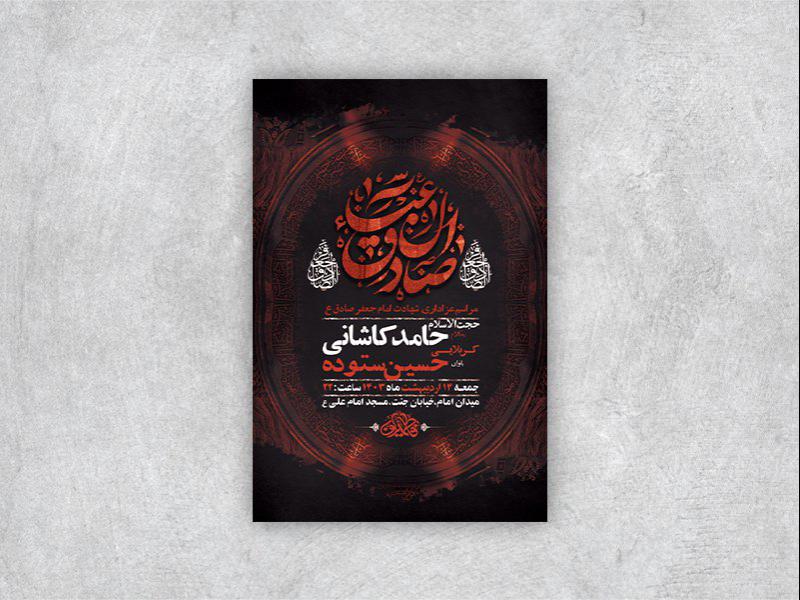 -طرح-لایه-باز-شهادت-امام-جعفر-صادق-ع-+-استوری-