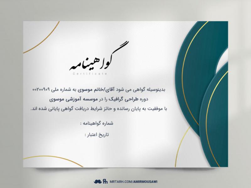 طرح-لایه-باز-گواهی-نامه-پایان-دوره-خوش-طرح