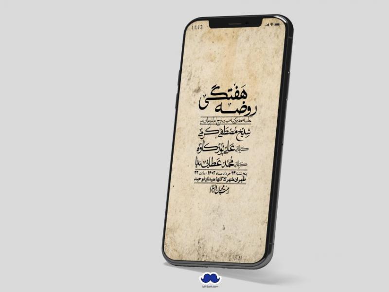 استوری-لایه-باز-هفتگی