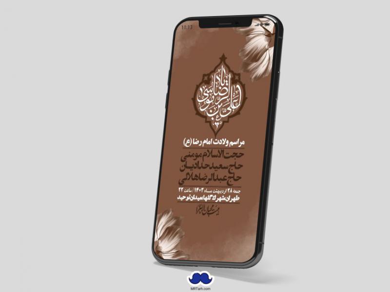 استوری-لایه-باز-ولادت-امام-رضا-ع