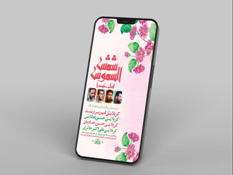 -طرح-لایه-باز-استوری-جشن-ولادت-امام-رضا-ع-