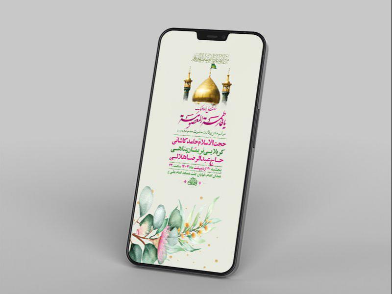 -طرح-لایه-باز-استوری-ولادت-حضرت-معصومه-س