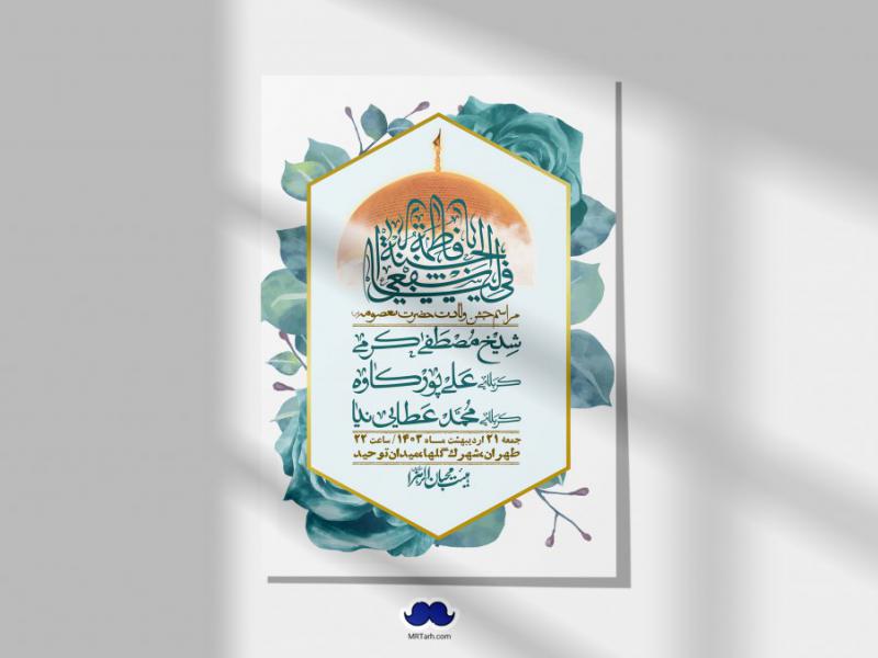 اطلاعیه-لایه-باز-ولادت-حضرت-معصومه-+-استوری-فضای-مجازی