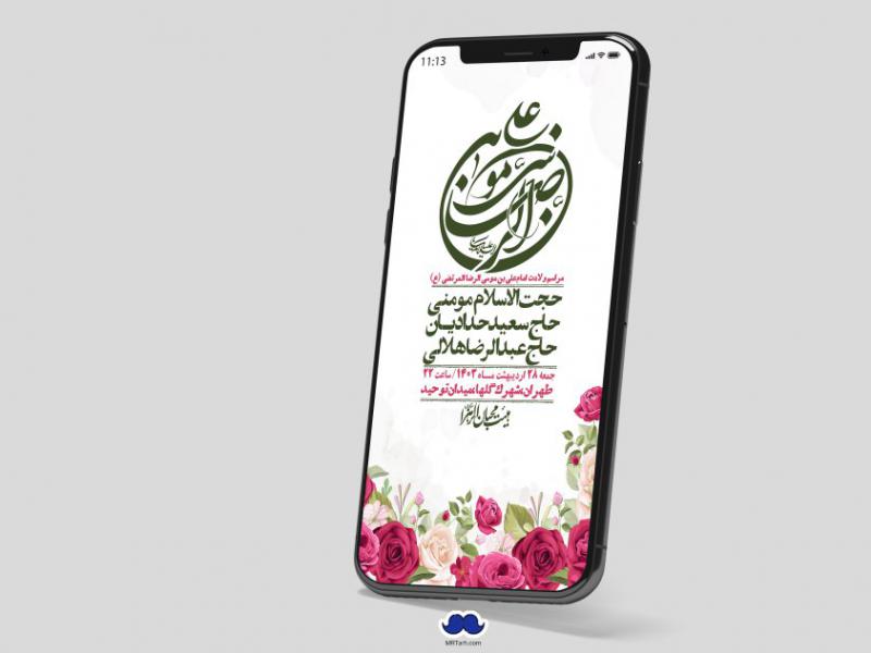 استوری-لایه-باز-ولادت-امام-رضا-ع