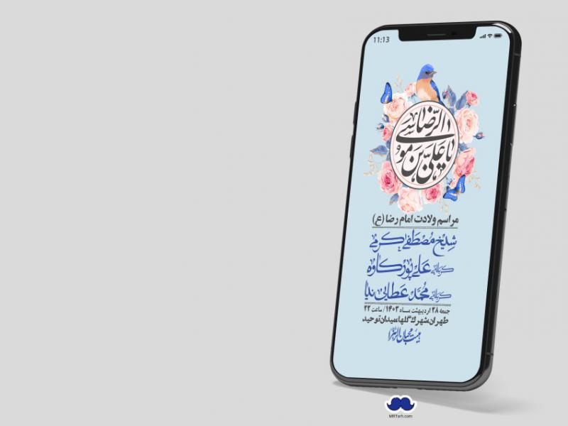 استوری-لایه-باز-ولادت-امام-رضا-ع