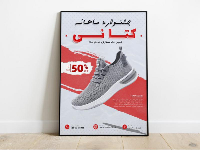 پوستر-پریمیوم-لایه-باز-فروش-ویژه-محصولات-psd