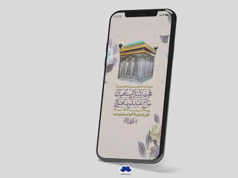 استوری-لایه-باز-ولادت-امام-رضا-ع