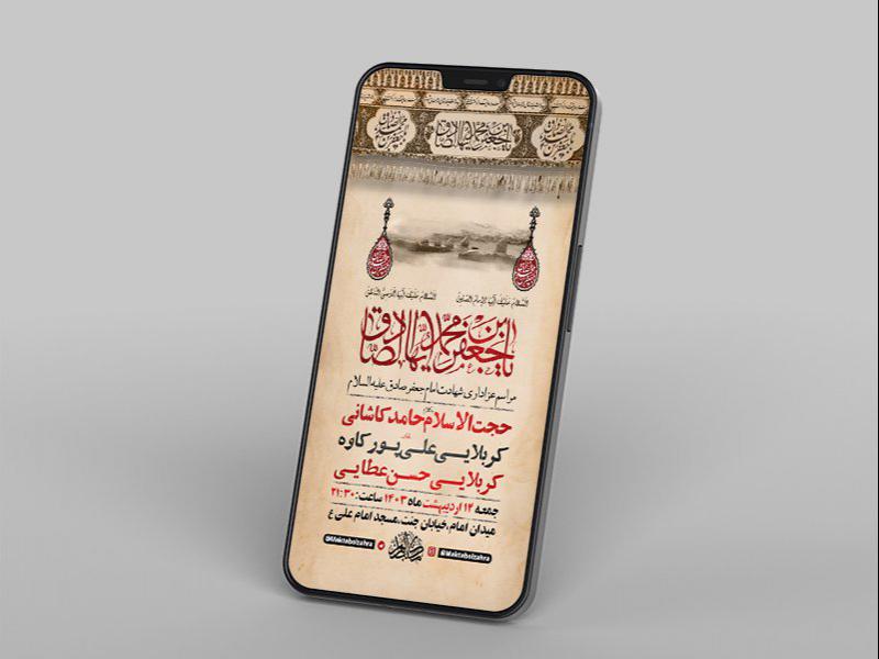 -طرح-لایه-باز-استوری-شهادت-امام-جعفر-صادق-ع-
