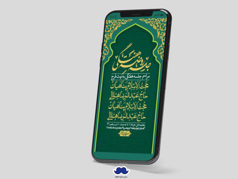 استوری-لایه-باز-هفتگی