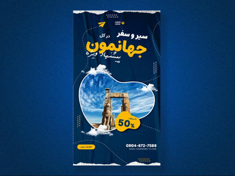 استوری-اینستاگرام-لایه-باز-برای-آژانس-های-مسافرتی