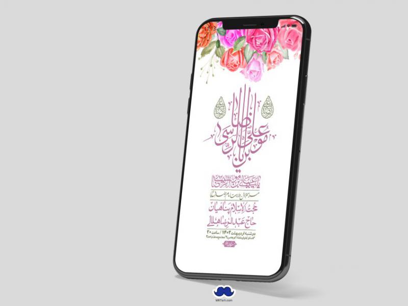 استوری-لایه-باز-ولادت-امام-رضا-ع