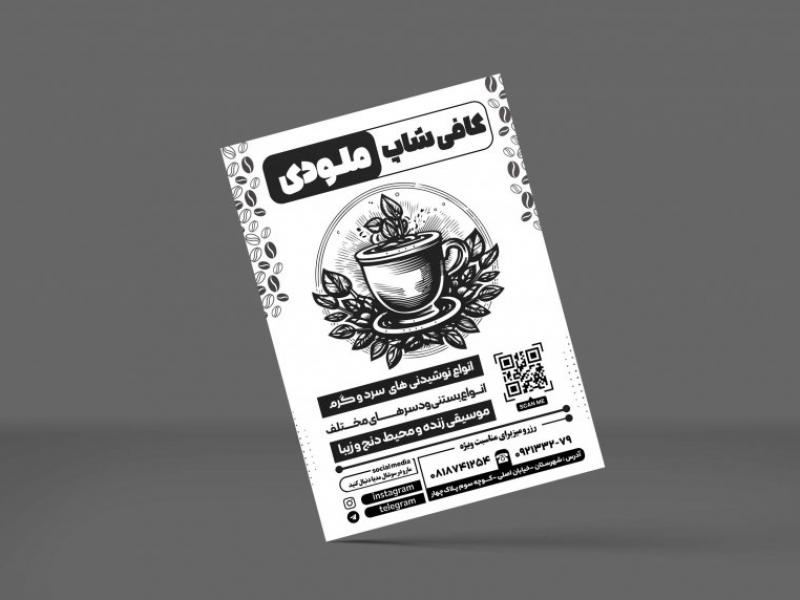 طرح-تراکت-ریسو-کافی-شاپ-