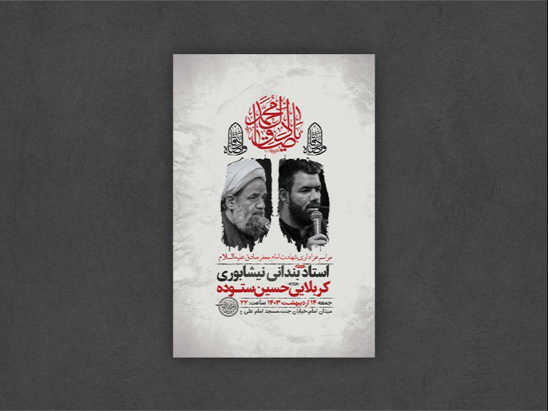 -طرح-لایه-باز-شهادت-امام-جعفر-صادق-ع-+-استوری-