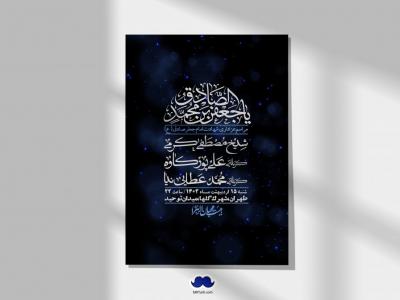 اطلاعیه لایه باز شهادت امام صادق (ع) + استوری لایه باز شهادت امام صادق (ع)