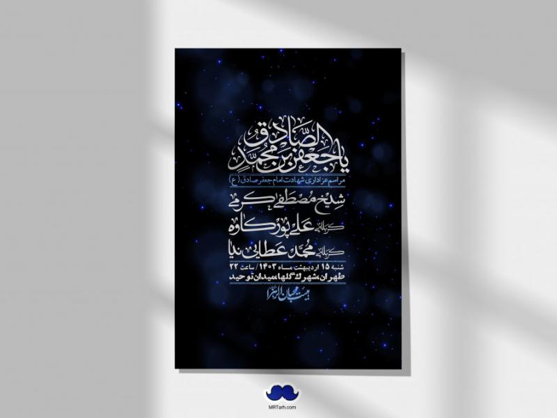 اطلاعیه-لایه-باز-شهادت-امام-صادق-(ع)-+-استوری-لایه-باز-شهادت-امام-صادق-(ع)