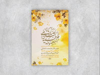  طرح لایه باز ولادت حضرت معصومه س + استوری 