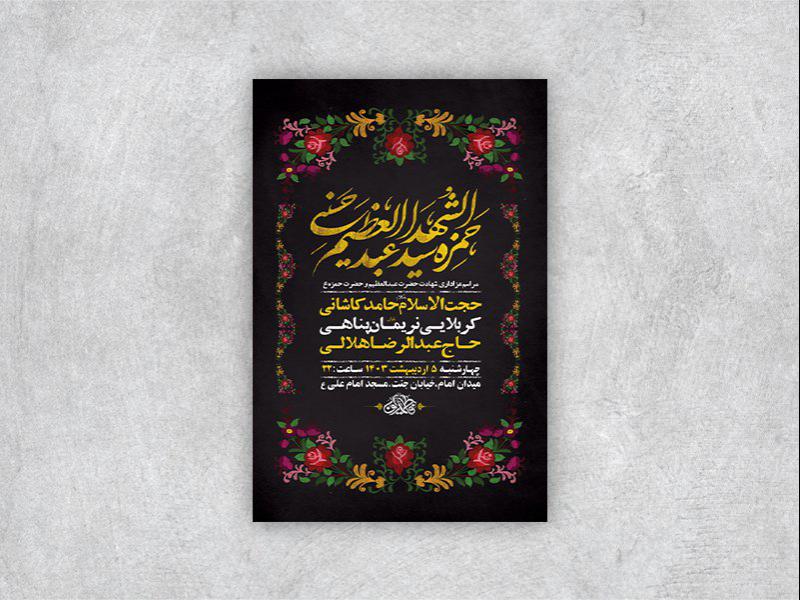 -طرح-لایه-باز-شهادت-حضرت-عبدالعظیم-و-حضرت-حمزه-ع-+-استوری-