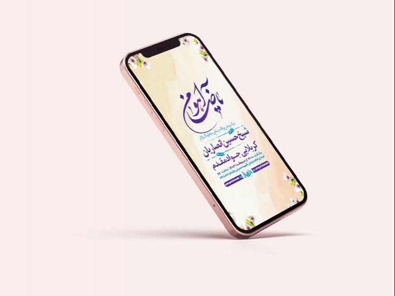 -طرح-لایه-باز-جشن-ولادت-امام-رضا-ع