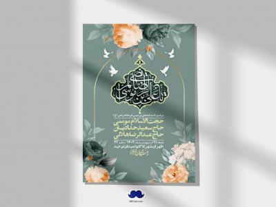 اطلاعیه لایه باز ولادت امام رضا ع + استوری لایه باز ولادت امام رضا ع