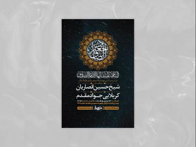  طرح لایه باز مراسم شهادت امام جعفر صادق ع + استوری 