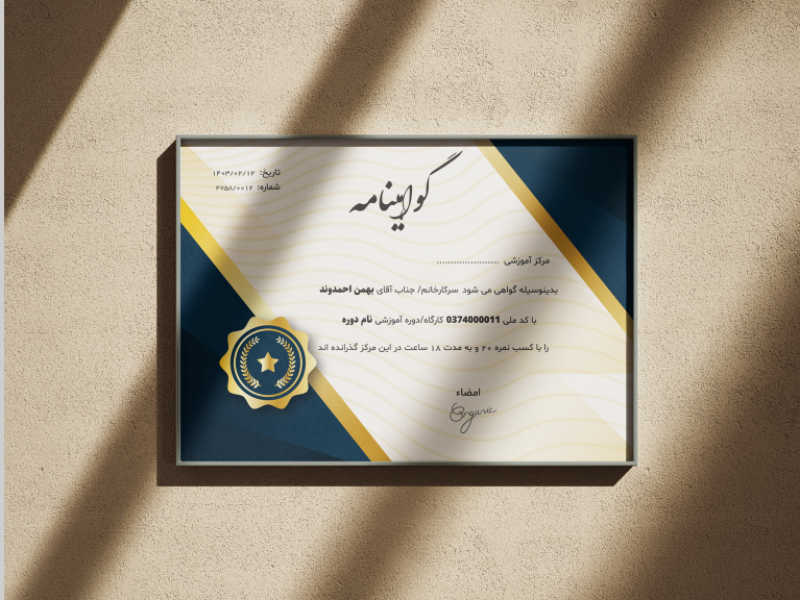 طرح-لایه-باز-گواهینامه-و-مدرک-پایان-دوره 