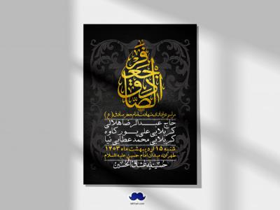 اطلاعیه لایه باز شهادت امام صادق (ع) + استوری لایه باز شهادت امام صادق (ع)