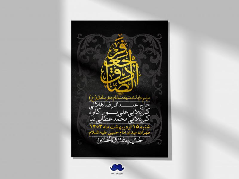 اطلاعیه-لایه-باز-شهادت-امام-صادق-(ع)-+-استوری-لایه-باز-شهادت-امام-صادق-(ع)