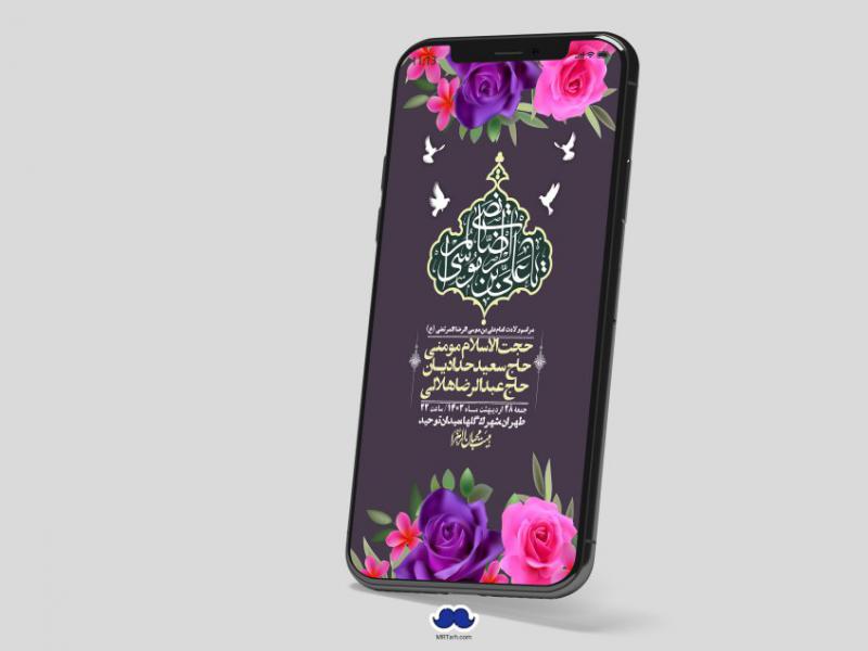 استوری-لایه-باز-ولادت-امام-رضا-ع