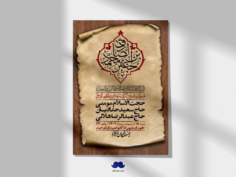 اطلاعیه-لایه-باز-شهادت-امام-صادق-(ع)-+-استوری-لایه-باز-شهادت-امام-صادق-(ع)