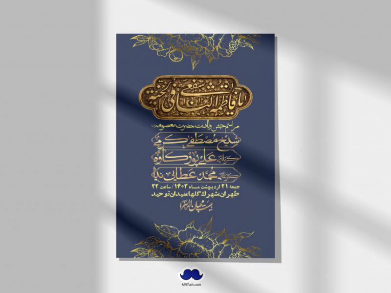اطلاعیه-لایه-باز-ولادت-حضرت-معصومه-+-استوری-فضای-مجازی