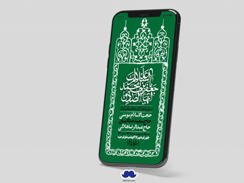 استوری-لایه-باز-شهادت-امام-صادق-(ع)