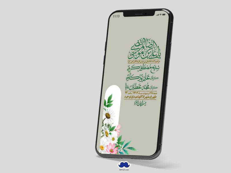 استوری-لایه-باز-ولادت-امام-رضا-ع