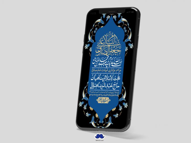 استوری-لایه-باز-شهادت-امام-صادق-(ع)