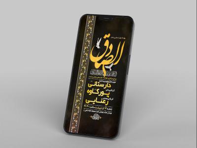  طرح لایه باز استوری شهادت امام جعفر صادق ع 