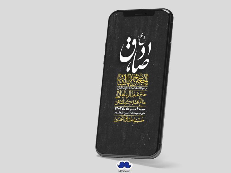 استوری-لایه-باز-شهادت-امام-صادق-(ع)