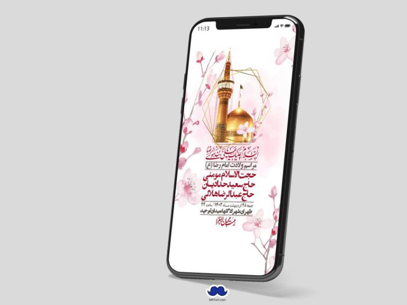 استوری-لایه-باز-ولادت-امام-رضا-ع
