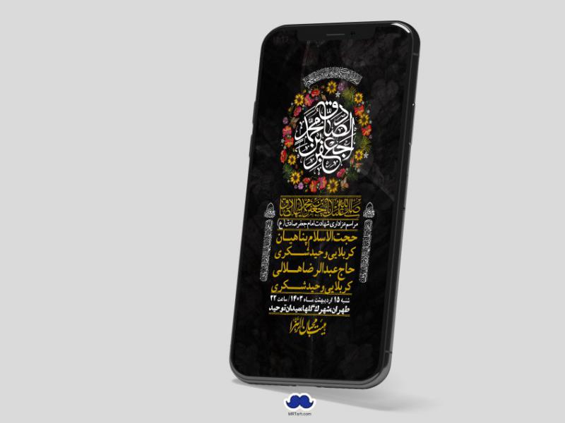 استوری-لایه-باز-شهادت-امام-صادق-(ع)