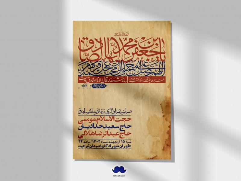 اطلاعیه-لایه-باز-شهادت-امام-صادق-(ع)-+-استوری-لایه-باز-شهادت-امام-صادق-(ع)
