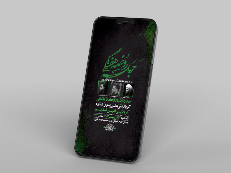 -طرح-لایه-باز-استوری-مراسم-روضه-هفتگی-هیئت-
