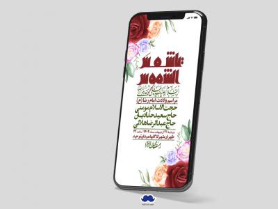 استوری لایه باز ولادت امام رضا ع