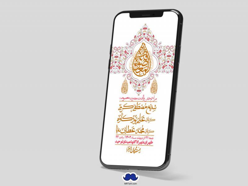 -استوری-لایه-باز-ولادت-حضرت-معصومه-