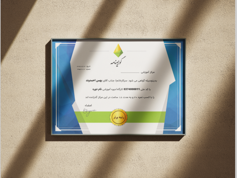 طرح-لایه-باز-گواهینامه-و-مدرک-پایان-دوره 