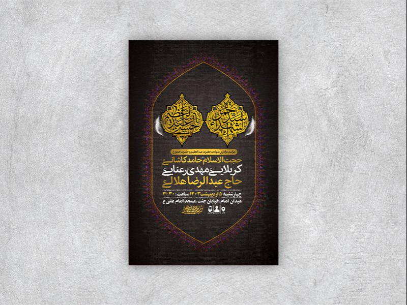 -طرح-لایه-باز-شهادت-حضرت-عبدالعظیم-و-حضرت-حمزه-ع-+-استوری-