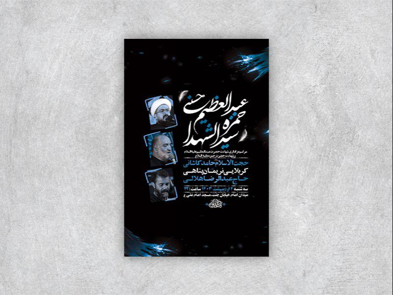-طرح-لایه-باز-شهادت-حضرت-عبدالعظیم-و-حضرت-حمزه-ع-+-استوری-