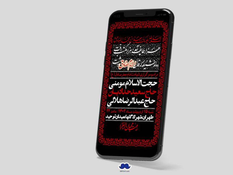 استوری-لایه-باز-شهادت-امام-صادق-(ع)