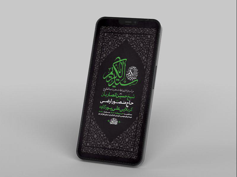 -طرح-لایه-باز-استوری-شهادت-حضرت-عبدالعظیم-ع