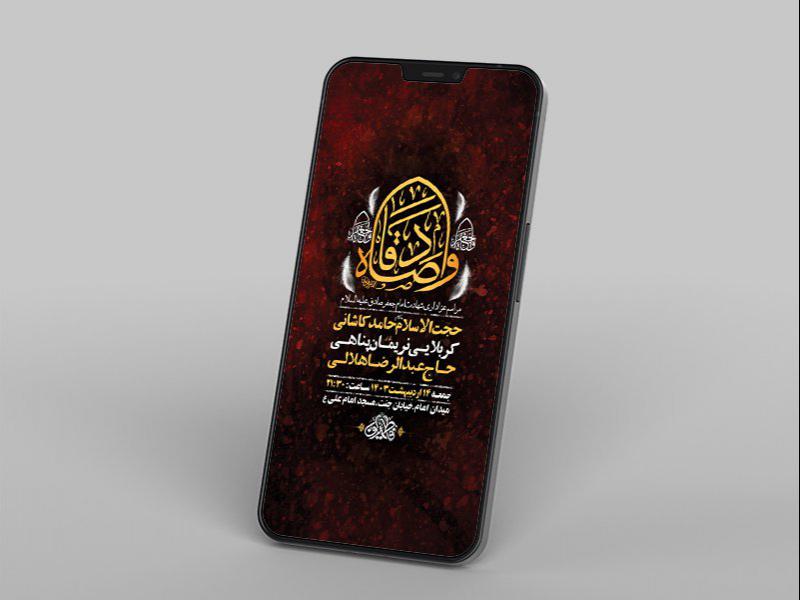 -طرح-لایه-باز-استوری-شهادت-امام-جعفر-صادق-ع-